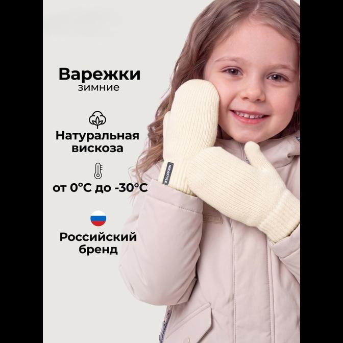 Варежки 14з51526 сливочный