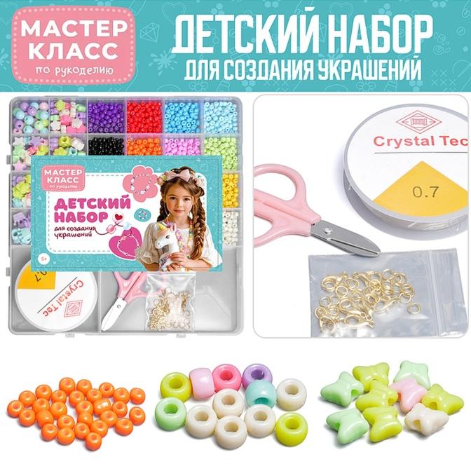 Набор создание украшений "Весёлый бисер"