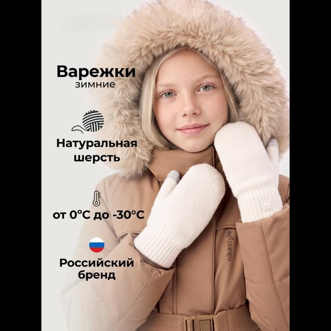 Варежки 14з53226 молоко