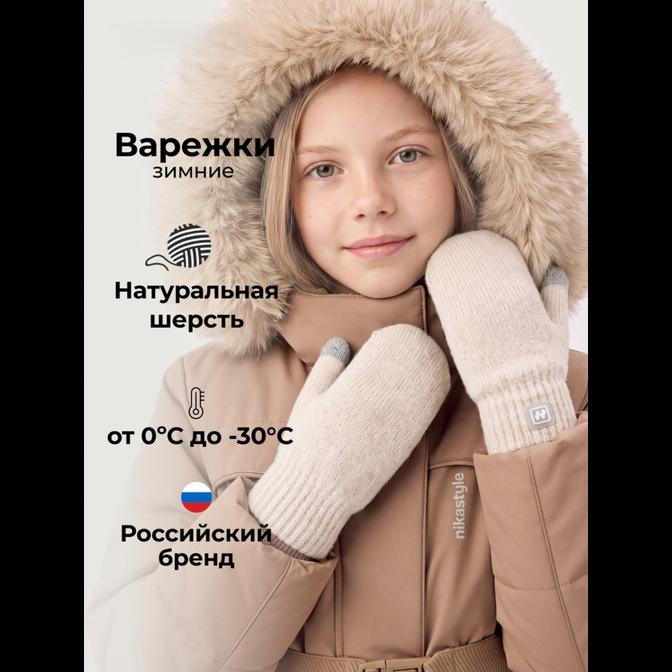 Варежки 14з53226 миндаль
