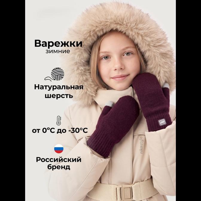 Варежки 14з53226 спелая вишня