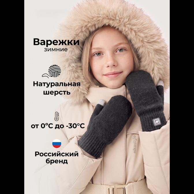 Варежки 14з53226 антрацит