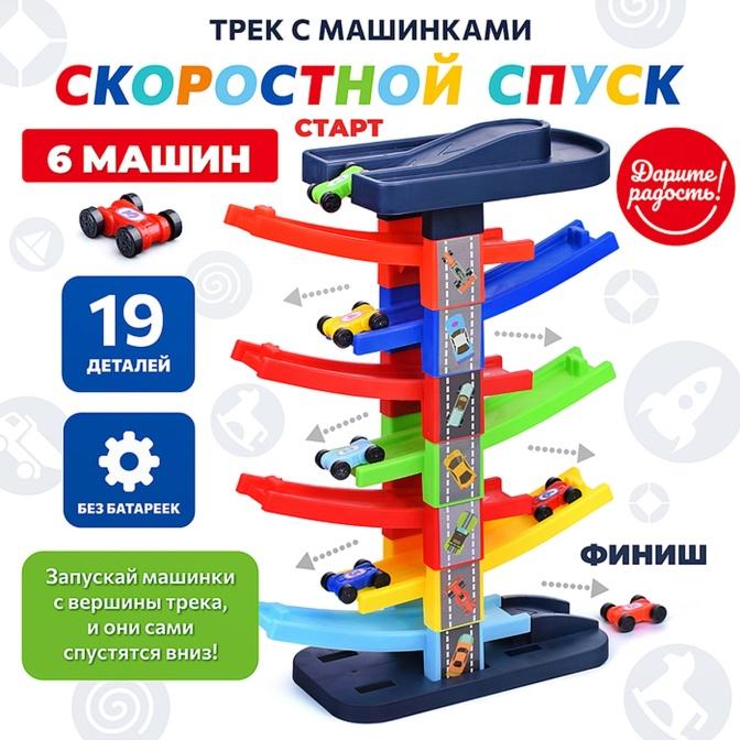 Трек "Скоростной спуск" с машинками