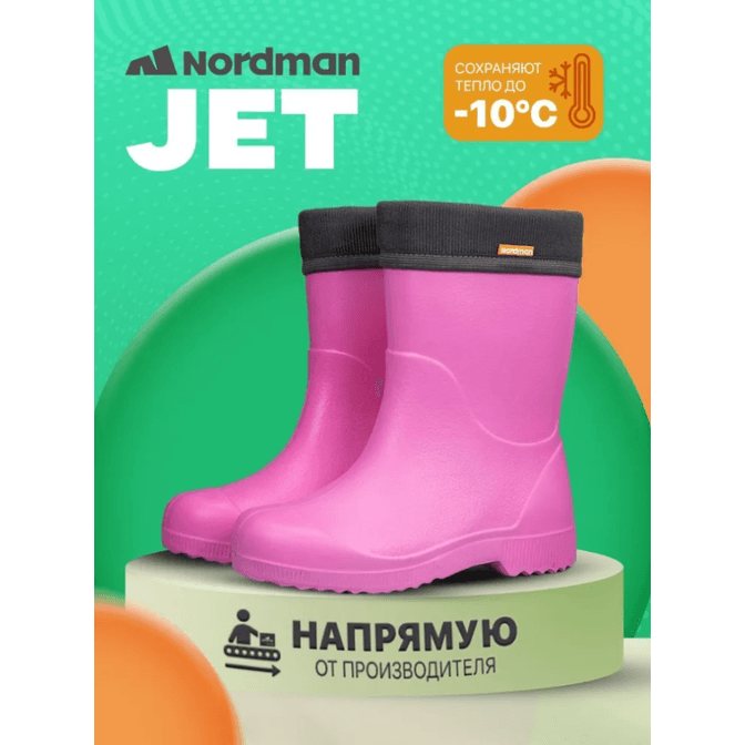 Детские сапоги из ЭВА Nordman Jet