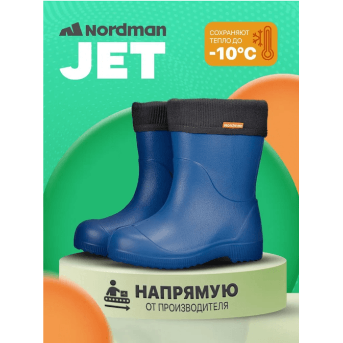 Сапоги детские Nordman Jet со съемным флисовым утеплителем