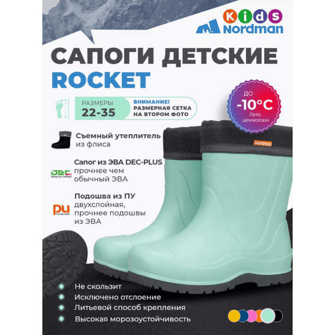 Сапоги детские Nordman Rocket со съемным флисовым утеплителем