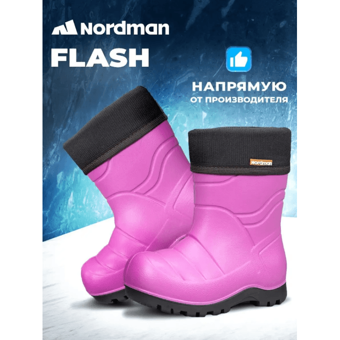Сапоги детские Nordman Flash со съемным флисовым утеплителем