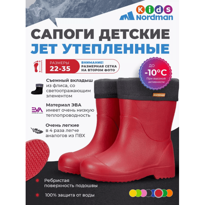 Детские сапоги из ЭВА