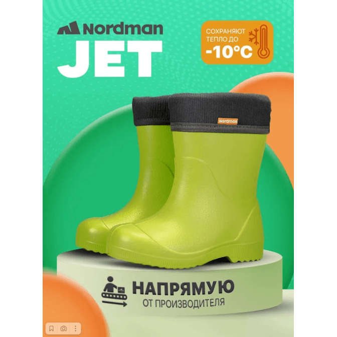 Сапоги детские Nordman Jet со съемным флисовым утеплителем