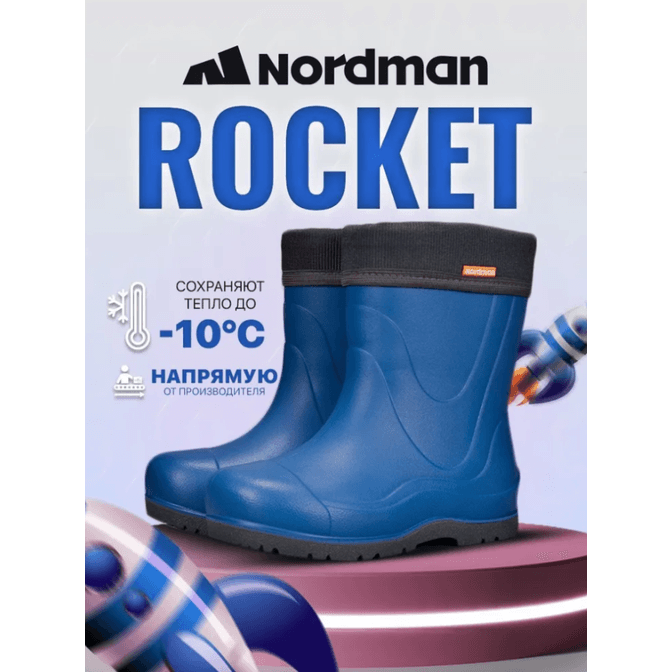 Сапоги детские Nordman Rocket со съемным флисовым утеплителем