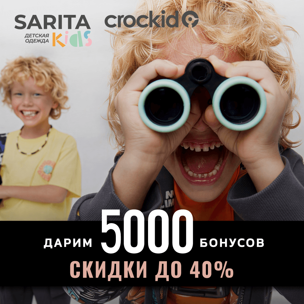Скидка 40% на CROCKID