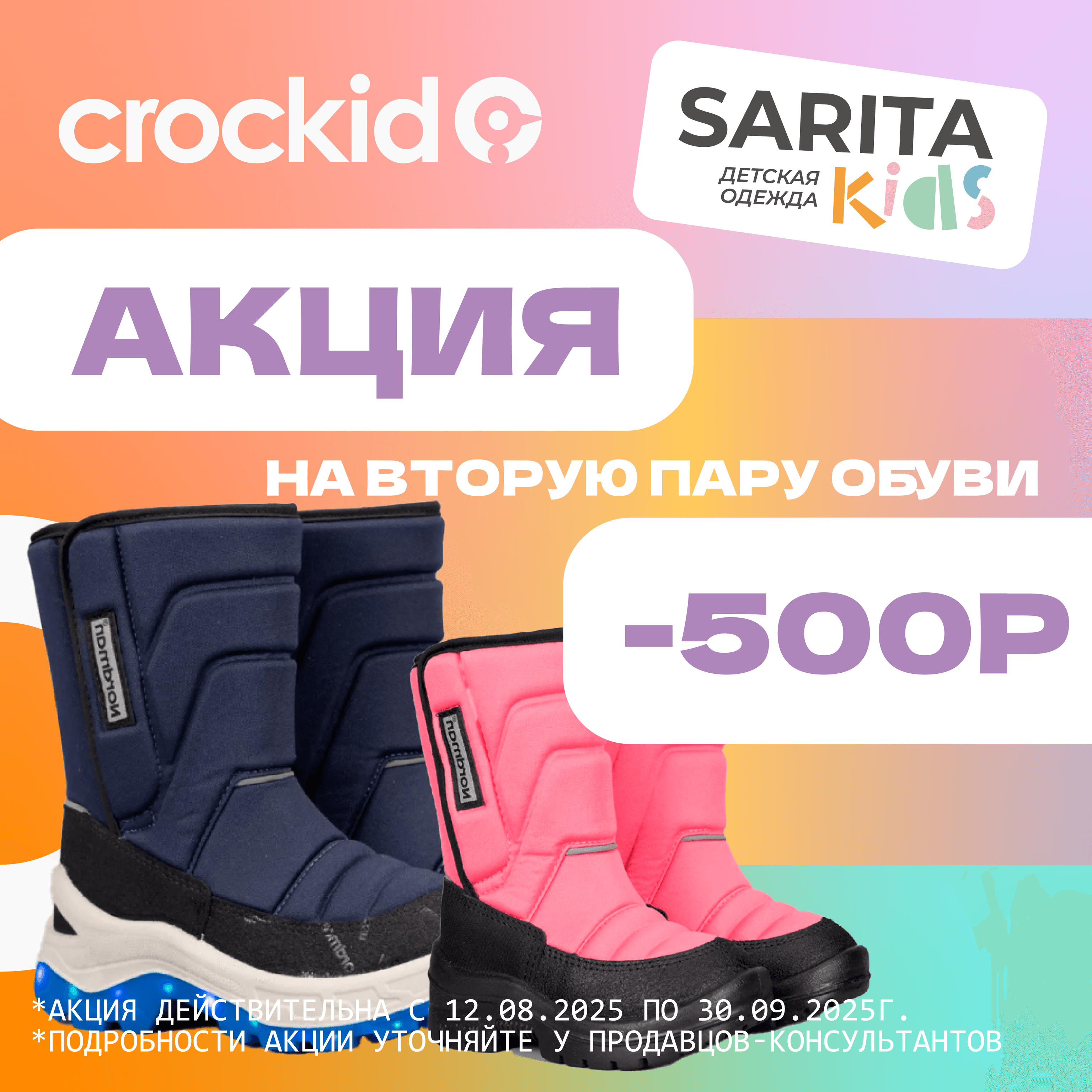 Вторая пара обуви -500р