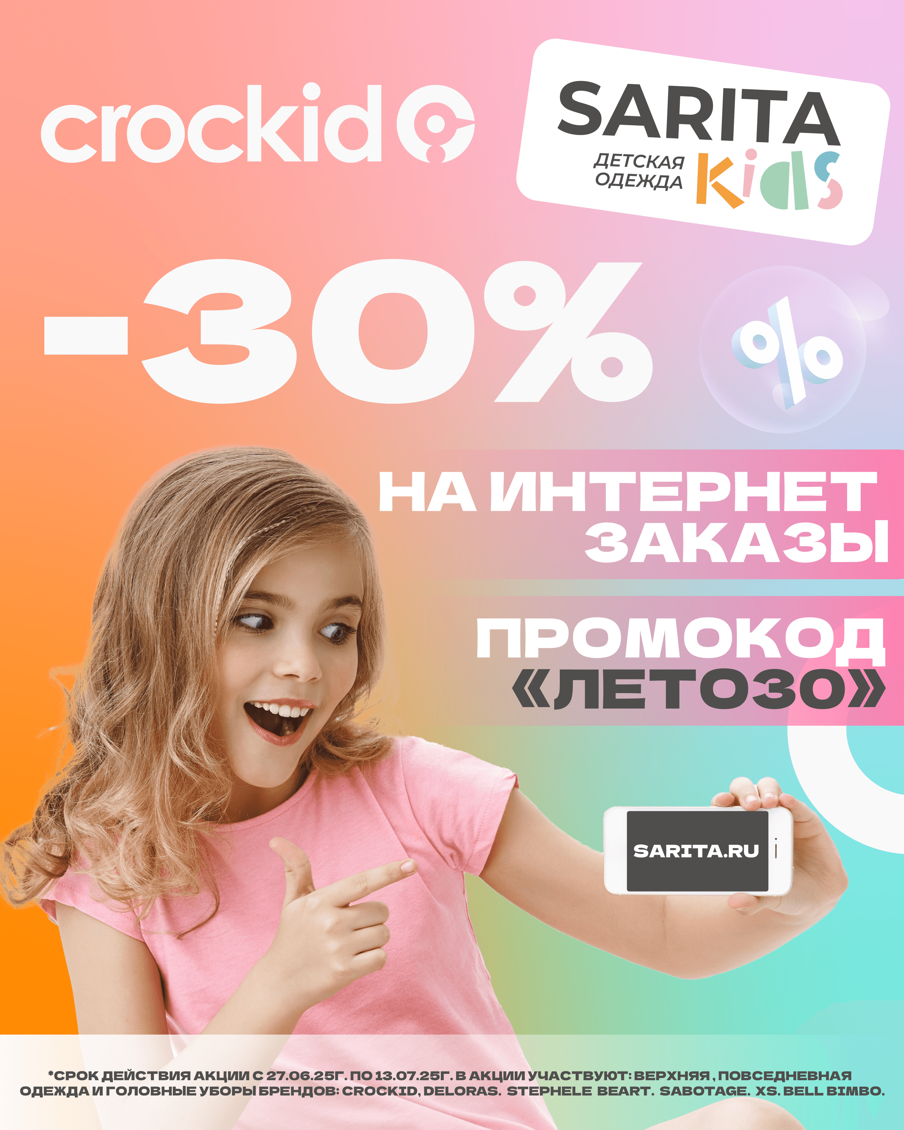 Скидка -30% на интернет заказы