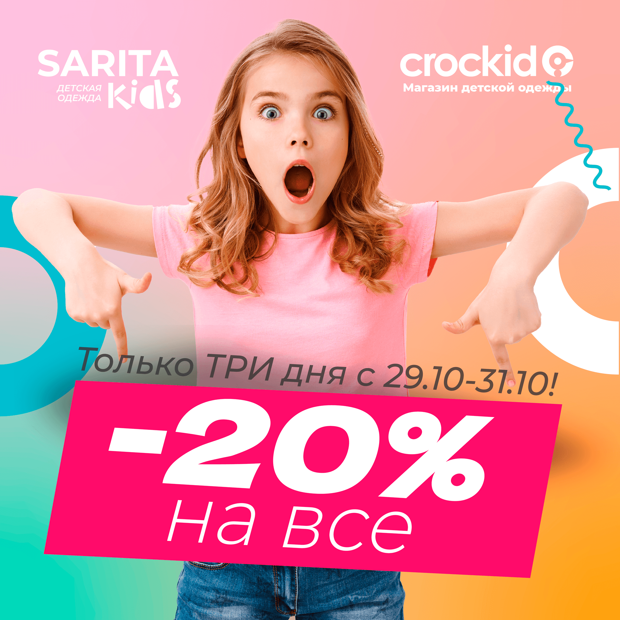 -20% на всё